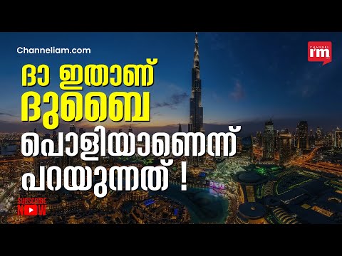 എല്ലാം കിട്ടും കൈയ്യെത്തും ദൂരത്ത്, ദുബായിലെ 20min സിറ്റിയെക്കുറിച്ചറിയാം ! Dubai 20min City