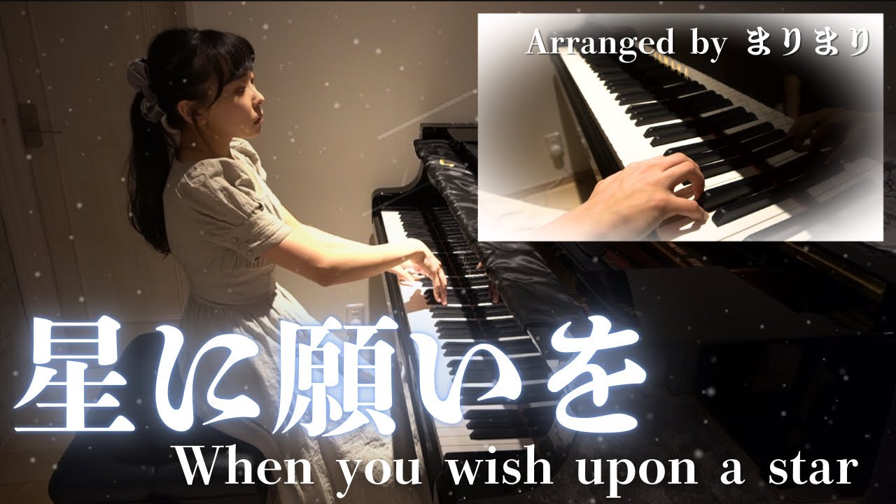 連弾】上級×初級/When you wish upon a star🌟星に願いを/ピアノ発表会