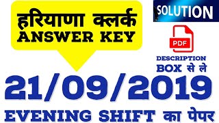 Hssc clerk answer key | Haryana clerk 21 September 2019 paper | Clerk question paper solution