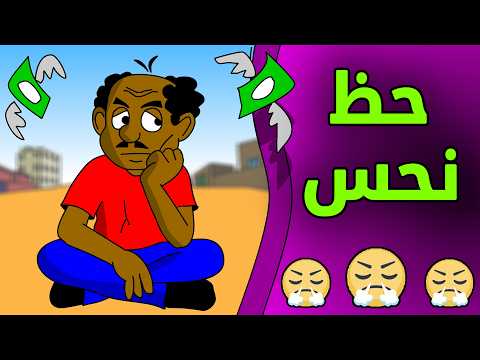 زنقة ح237 ( حظ نحس )