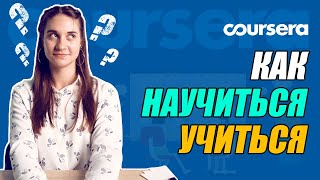 Этот метод позволит учиться быстрее! Главное из Learning How to Learn