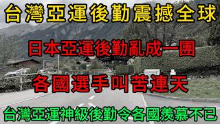 Download Lagu Taiwan's Asian Games Logistics Stuns the World! Japan's Logistics in Chaos, Athletes Everywhere A...
