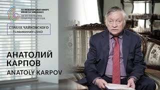 Страна Чайковского - Анатолий Карпов