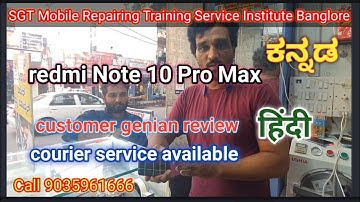 Mobile Repair Phone Training in Kannada | Redmi note 10 pro cameras not working (customer review)
