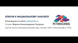 Ключи к фациальному анализу