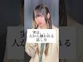 【今すぐやめて!】実は嫌われる話し方#歌ってみた #ころしちゃった #わさび抜き