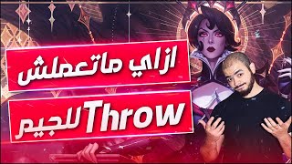 ازاي ماتعملش ثرو في اهم الاجيام بتاعتك مع بابا بهوش | How not to throw a hard game
