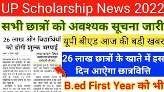 UP Scholarship 2021 Latest News||UP B.ed Scholarship 2021||UP Scholarship Latest News