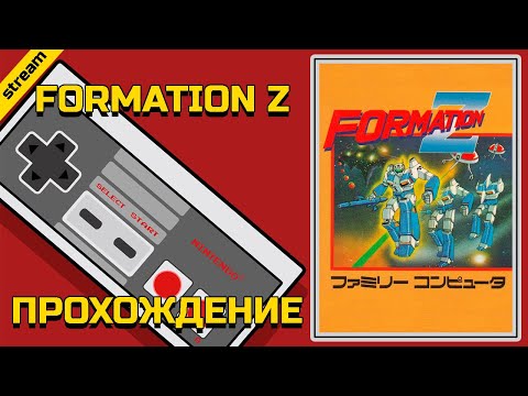 FORMATION Z ► NES ► ПРОХОЖДЕНИЕ