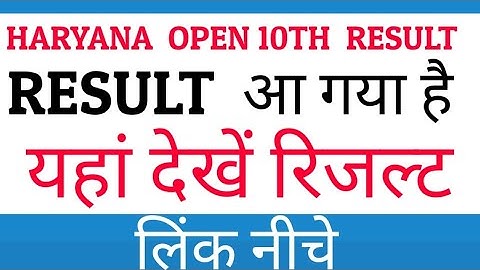 HBSE Open 10th 12th Class Result Declared | How To Check HBSE Open Result | Haryana Open Result 2020