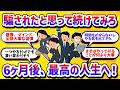 騙されたと思って続けてみろ！6ヶ月続けるだけで人生が圧倒的に激変する最高の習慣7選【学べる動画】