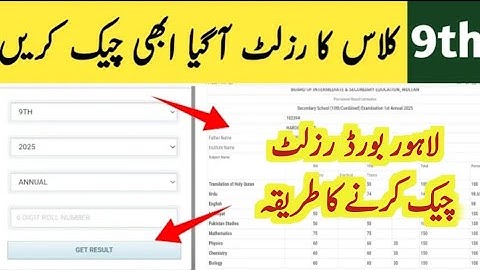 How to check 9th Class result 2025 lahore board 9th Class ka result check Karne ka tarika 