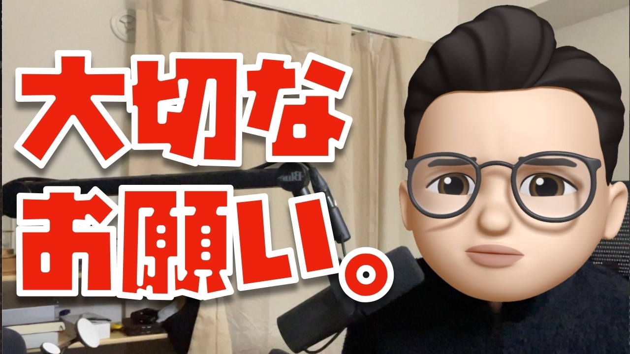 【ご協力お願いします】大切な大切な大切なお知らせ