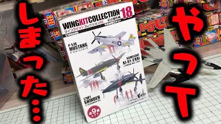 大型機コレクション4機セット【F-TOYS】　シークレット3機含む mqdefault.jpg