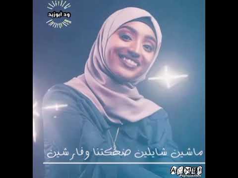 لولي محمد ماشين شايلين ضحكتنا وفارشين ملوك الحالات السودانيه