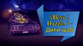 2Boys (Dazzle) Дили шаб - 2019