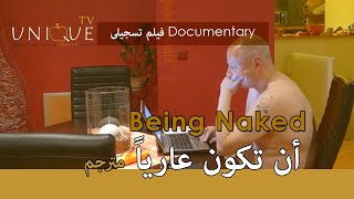 UniqueTV * Being naked | Naturism  افلام وثائقية مترجم - أن تكون عارياً   | Ep 27