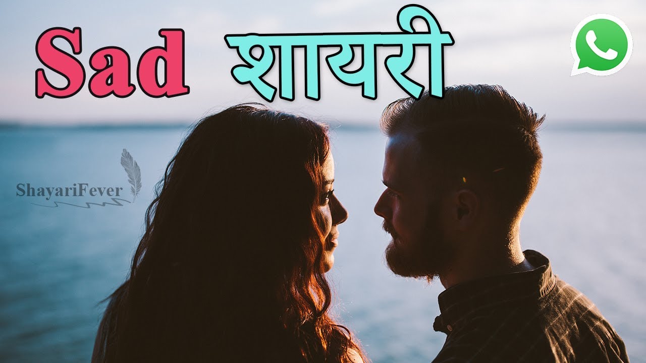 Heart Touching Sad Shayari In Hindi for Girlfriend  (Male Version) – WhatsApp Status Video