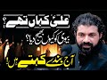 Khud Ghar Bethay Rahay Biwi Ko Darbar Me Bhaij Dia? | Allama Asif Raza Alvi | Aitraz Ka Jawab