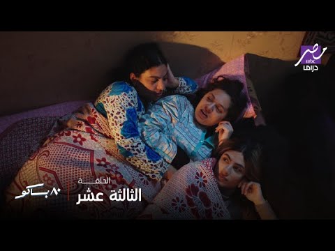 مصطفى غريب طلع كراش عبير والجوازة فيها سر خطير اعترافات ليلية مع بوسي وفاتن وعبير