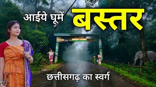 Chhattisgarh's Most Unique District: Bastar | Bastar District Chhattisgarh | Bastar Travel Guide 🌿🇮🇳