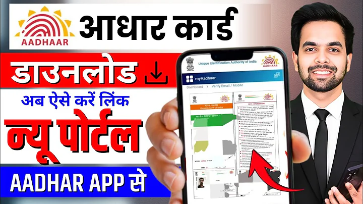 Mobile Se Aadhar Card Kaise Download Kare | Aadhar Card Kaise Download Karen 2025 | Aadhaar Card