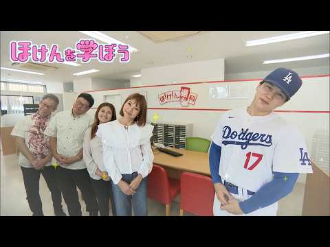 #05 ほけんを学ぼう「保険のアップデート」