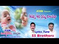 అమ్మ అని నిన్ను  సాంగ్  ||  Amma ani ninnu song || GAYATHRI SINGER || Mp3 Song