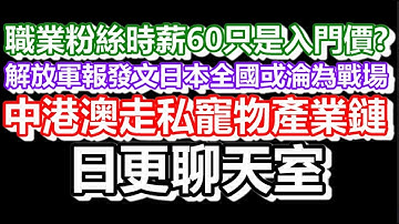 🔴2025-11-16！？直播了！！日更聊天室！｜#日更頻道  #何太 #何伯 #東張西望 #眾量級