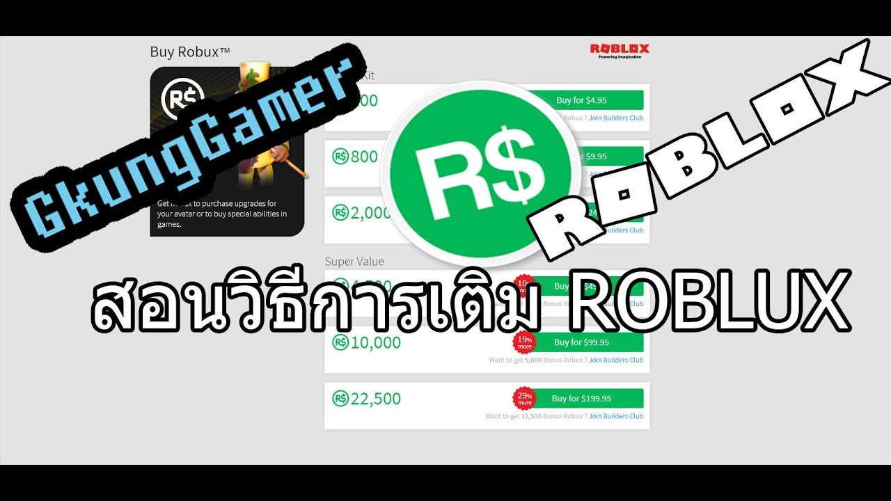 สอนเต มเง น Roblox โดยบ ตรเต มเง นทร ม นน แบบง ายมากๆ Gkung Gamer Youtube - สอนเตมเงน roblox โดยบตรเตมเงนทรมนน