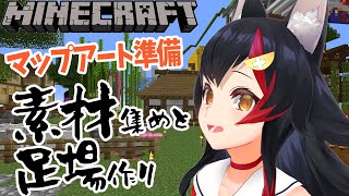 【マイクラ】マップアート準備！羊毛自動回収機をつくった！【 ホロライブ / 大神ミオ 】