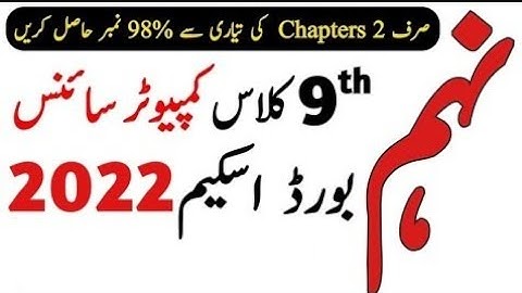 9th Class Computer Pairing Scheme 2022 for all Punjab Boards