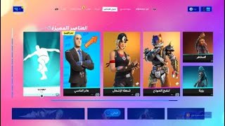 ايتم شوب اليوم