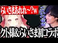 クト様と初コラボ！？フィオラの使い方とオススメ設定を教えるらいさま【げまげま切り抜き】