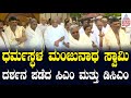 ಧರ್ಮಸ್ಥಳ ಮಂಜುನಾಥ ಸ್ವಾಮಿ ದರ್ಶನ CM Siddaramaiah And DK Shivakumar To Visits Dharmasthala |Suvarna News