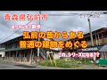 弘前市内 ずっと前から残ってるお店や何気ない建物を巡ってみた 弘前市内 ずっと前から残ってるお店や何気ない建物を巡ってみた