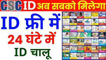 सबको मिलेगा यह CSC सेंटर ~ ID बिल्कुल फ्री में | CSC Centre Kaise khole | CSC ID kaise banaye