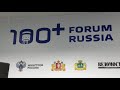 Доклад Алексея Бершова на 100+ Forum Russia