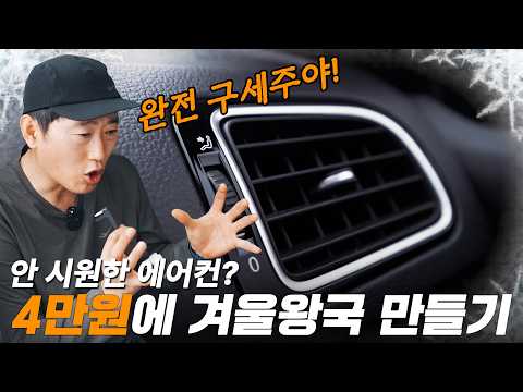 How to Fix a Weak Car AC for Just $30 | O'car Garage EP.9