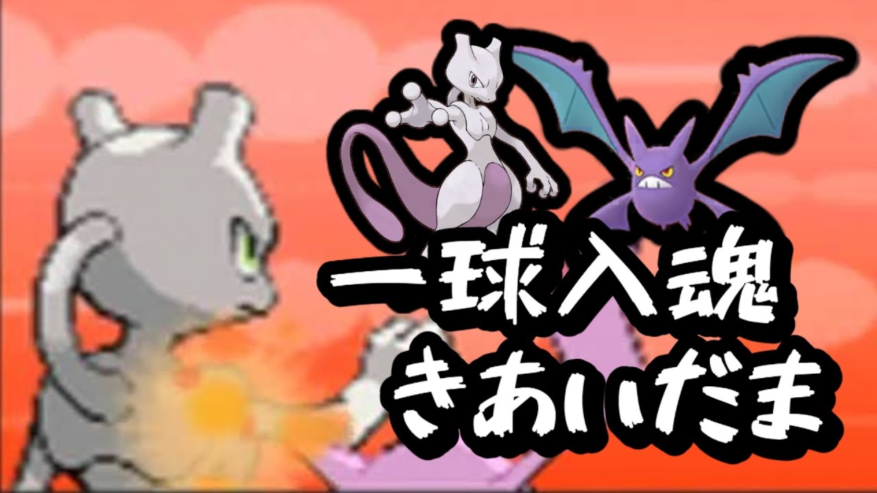 【4thGS】強いミュウツーを強く使う意識で！