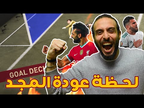 منتخب العرب يتألق في قوت الأبطال 🔥🔥🔥
