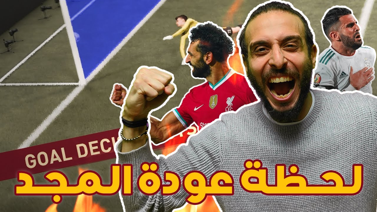 منتخب العرب يتألق في قوت الأبطال 🔥🔥🔥