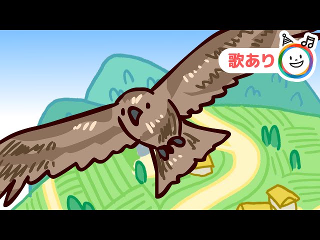 とんびNEW!作詞:葛原しげる/作曲:梁田貞