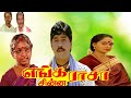 Bhagyaraj tamil hit movies  enga chinna rasa tamil superhit movies  family entertainment movies