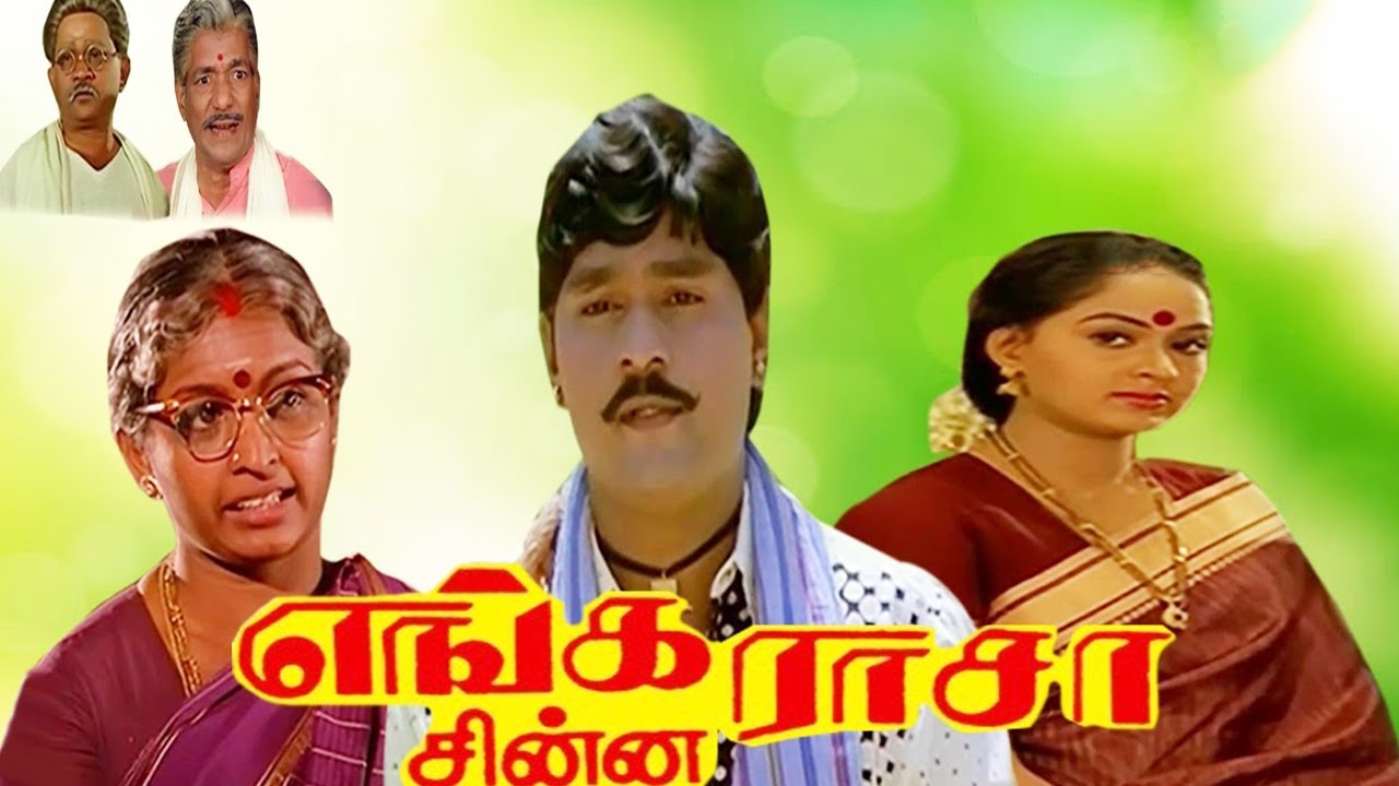 Bhagyaraj Tamil Hit Movies   Enga Chinna Rasa Tamil Superhit Movies   Family Entertainment Movies