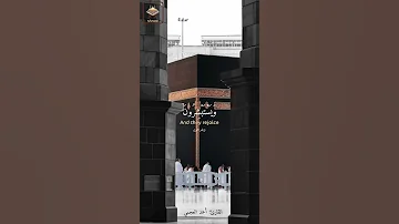 فرحين بما آتاهم الله من فضله القارئ أحمد العجمي 