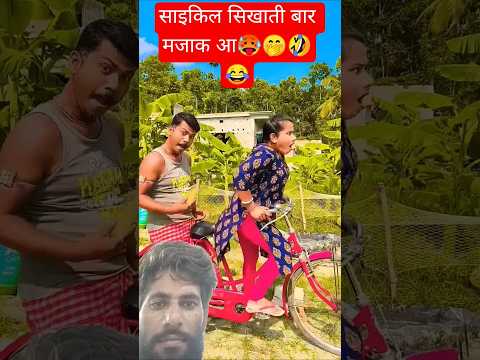 साइकिल सीखते समय मजाक आ🥵🤭😂 #nainitrails #funny #funnymoment #love#funnyreel#funniestvideo#viralreels