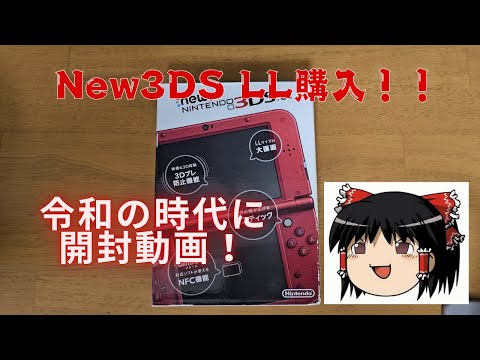 Special #43] Celebrating the New 3DS LL Purchase: Unboxing and