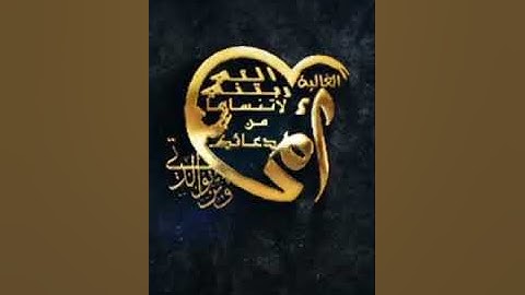 صباح الخير تلاوة بصوت الشيخ ادريس ابكر الآية (21-22) سورة آل عمران