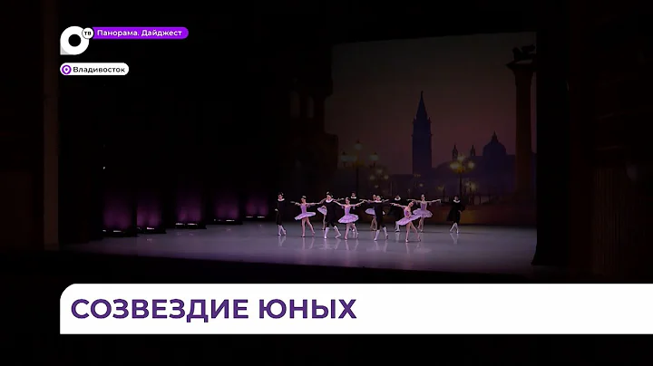 Полный зал зрителей собрал праздничный концерт в честь 250-летия академии хореографии